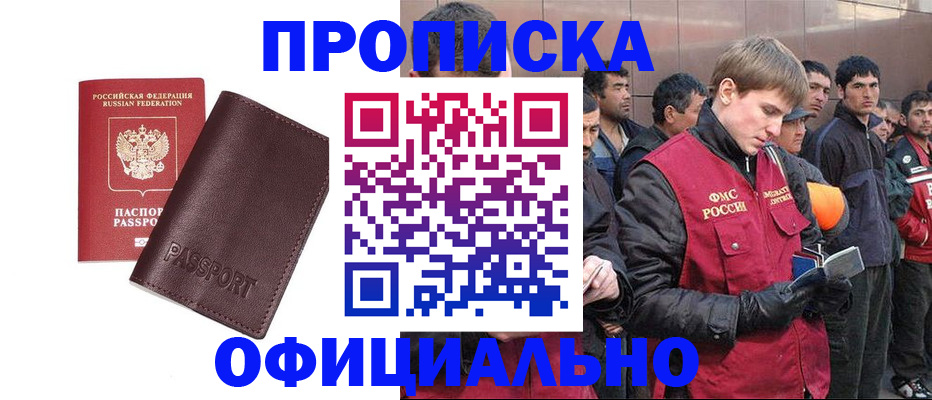 прописка штамп в Коркино