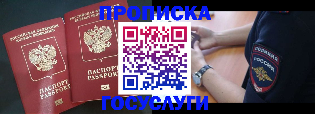временная прописка в Коркино